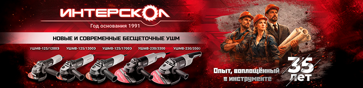ИНТЕРСКОЛ